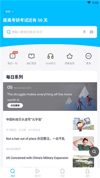 2023金山词霸APP