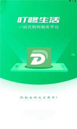 叮咚生活APP