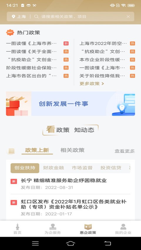 随申办企业云手机版免费APP