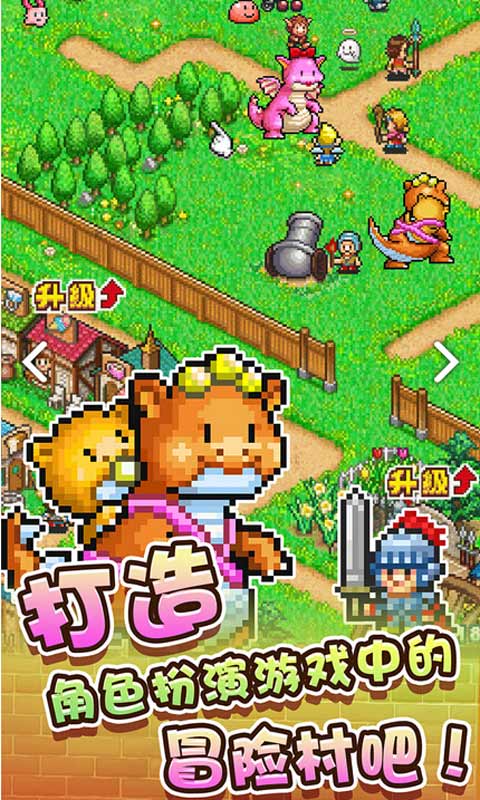 冒险村物语官方版游戏