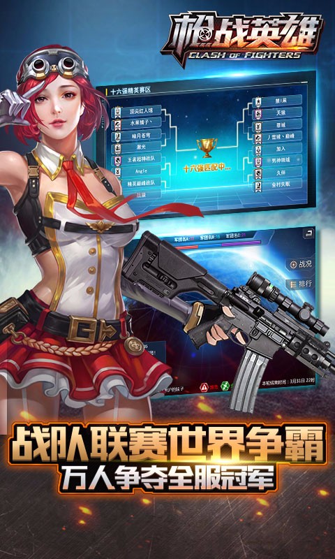 枪战英雄软件游戏