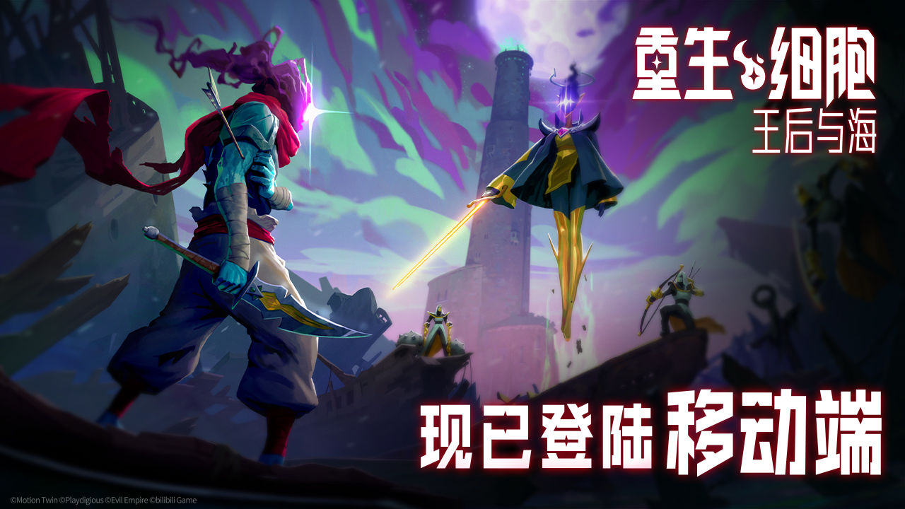 重生细胞完整版免费游戏