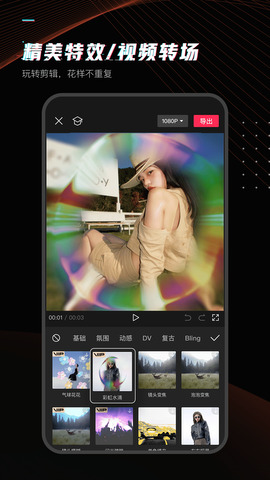 剪映app软件APP