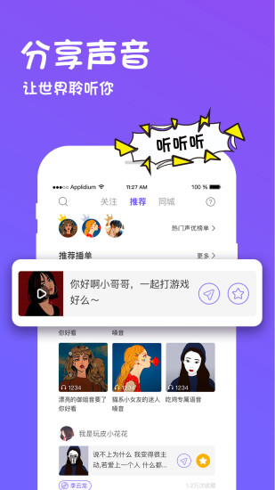 玩皮语音包手机APP