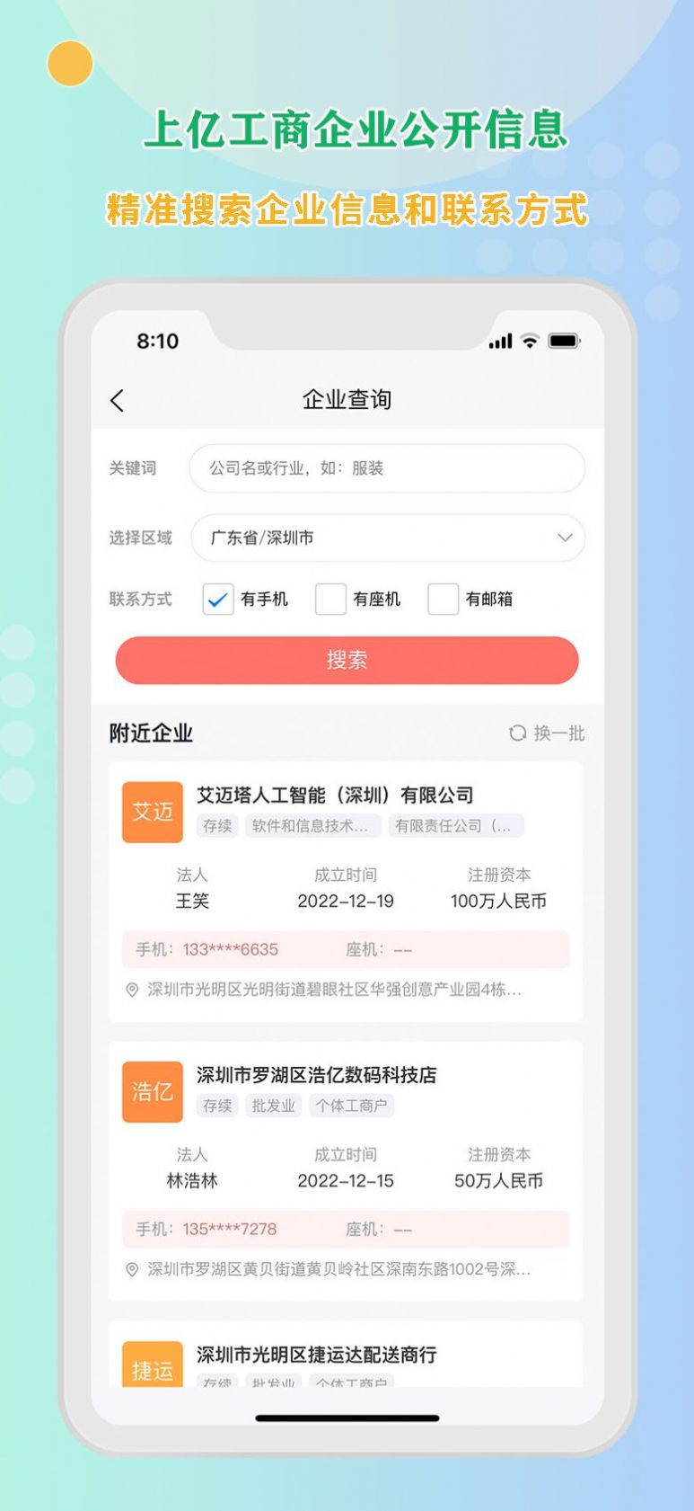 小V拓客官方版APP