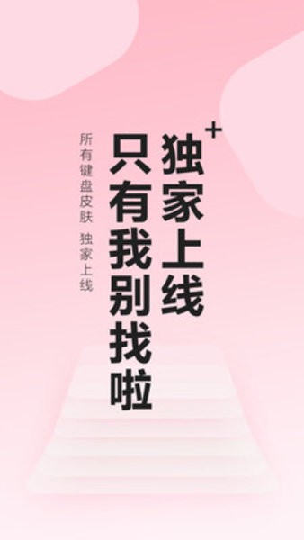 元气键盘皮肤APP
