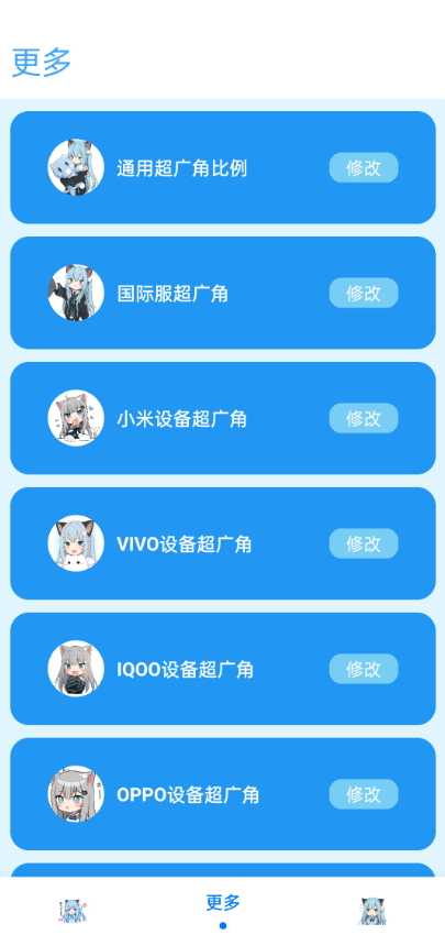 青辰画质助手APP