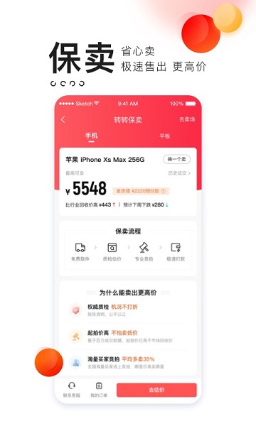转转二手交易网APP