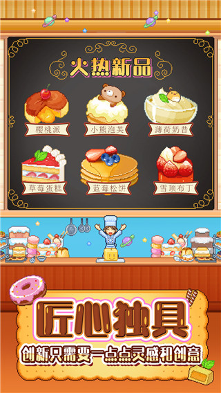 创意蛋糕店正版游戏