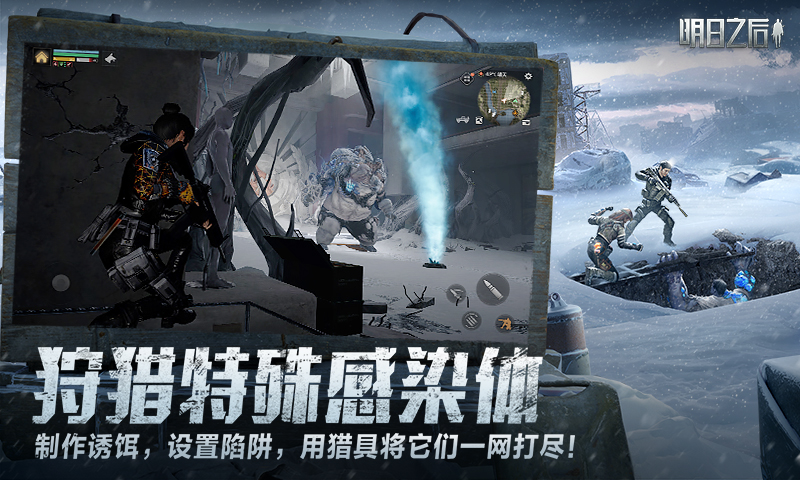 明日之后官网版游戏