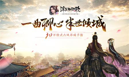 浮生为卿歌免费版游戏