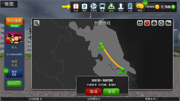 公交公司模拟器手机版游戏