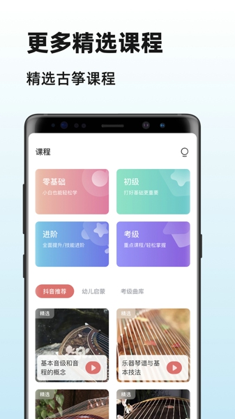 iGuzheng古筝软件APP