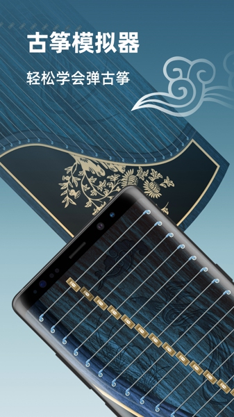 iGuzheng古筝软件APP