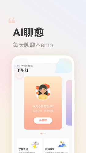 小晴同学免费版APP