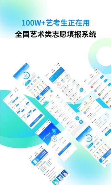 艺考志愿宝appAPP