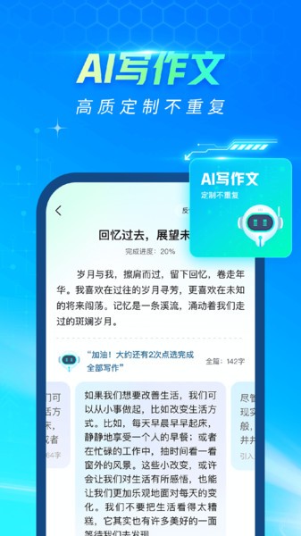 光速写作软件APP