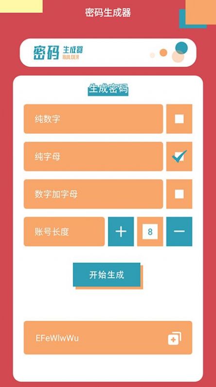 账号盒APP