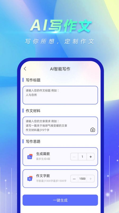 风云作文宝官方版本APP