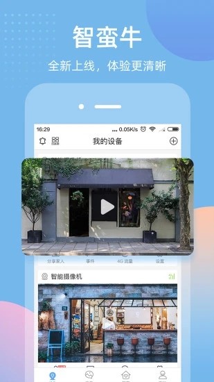智蛮牛安装包APP