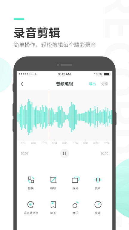 录音大师appAPP
