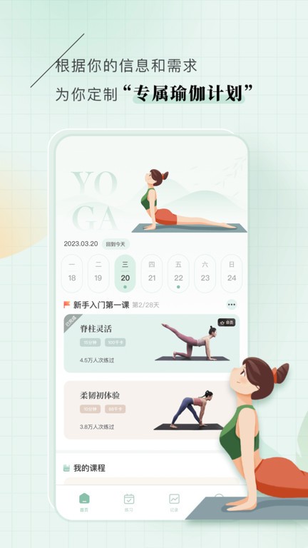 初练瑜伽app官方版免费版APP