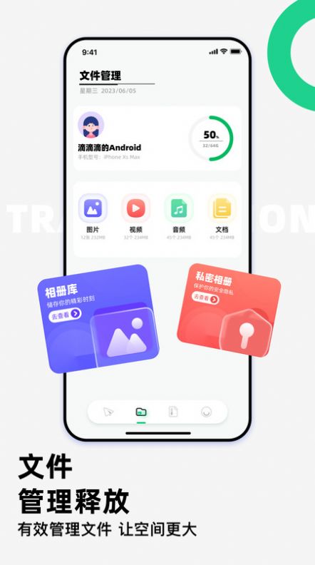 克隆换机精灵APP