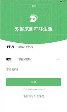叮咚生活APP