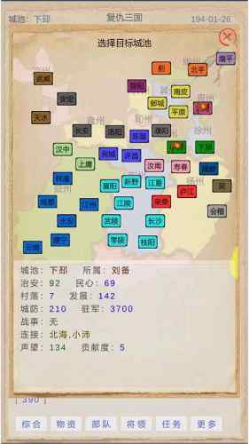 复仇三国游戏