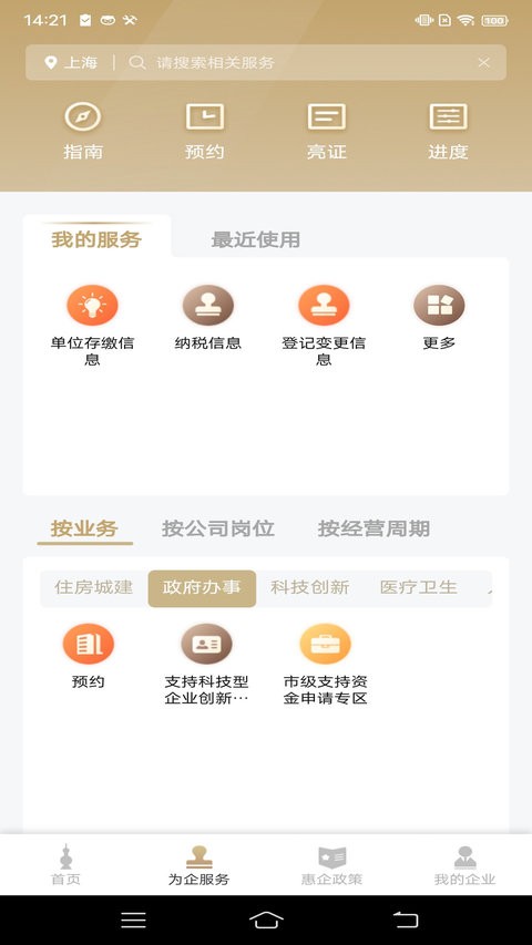 随申办企业云手机版免费APP