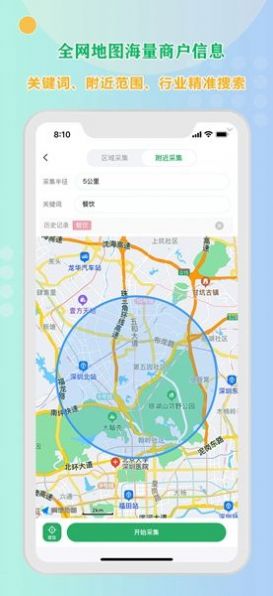 小V拓客官方版APP