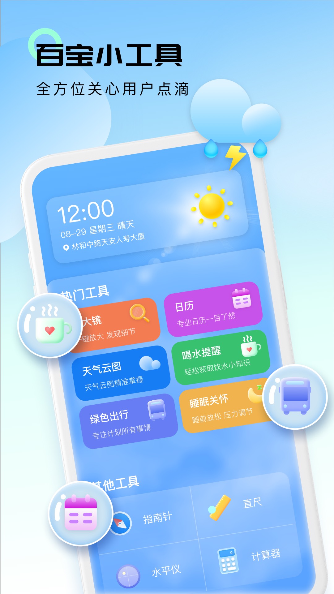 极简天气官方版APP