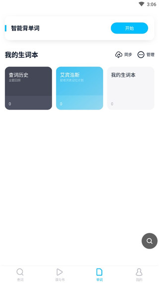 2023金山词霸APP