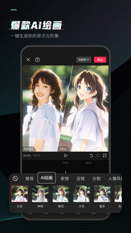 剪映app软件APP