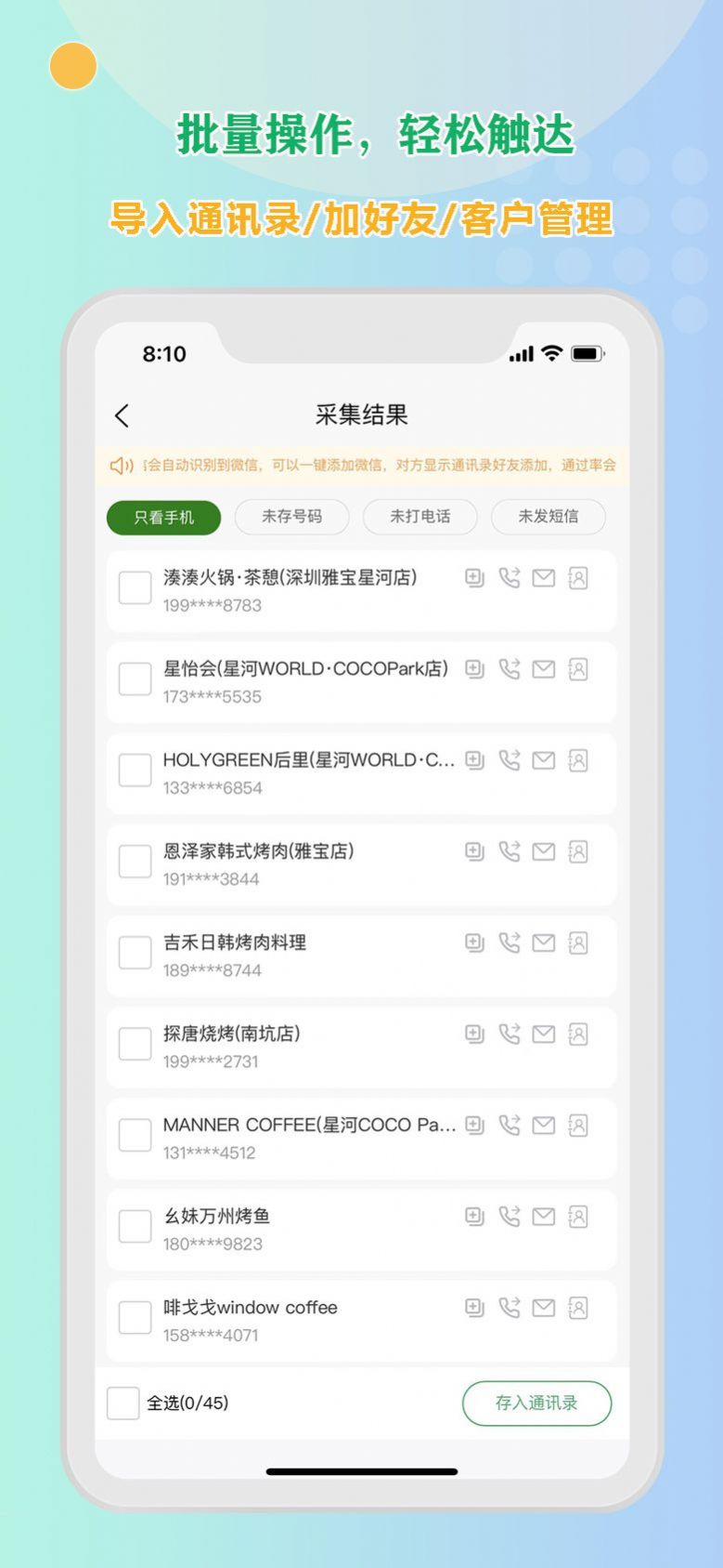 小V拓客官方版APP