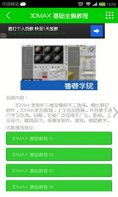 番薯学院APP