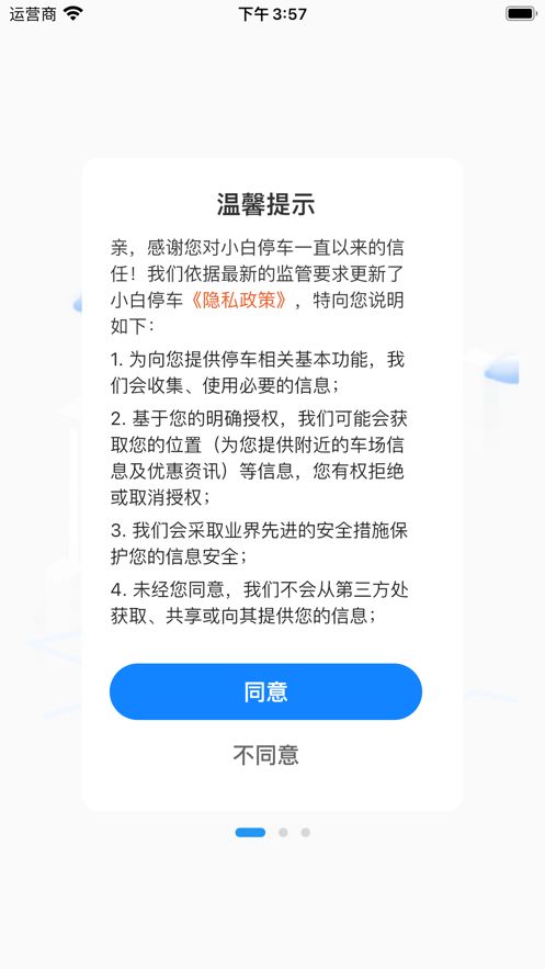 小白停车APP