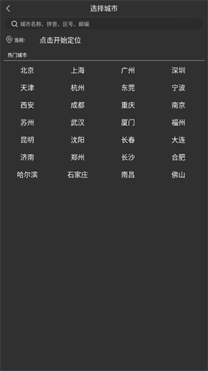 量子天气APP