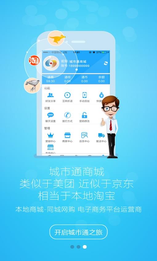 城市通手机版APP