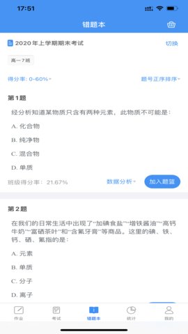 新教育教师端APP