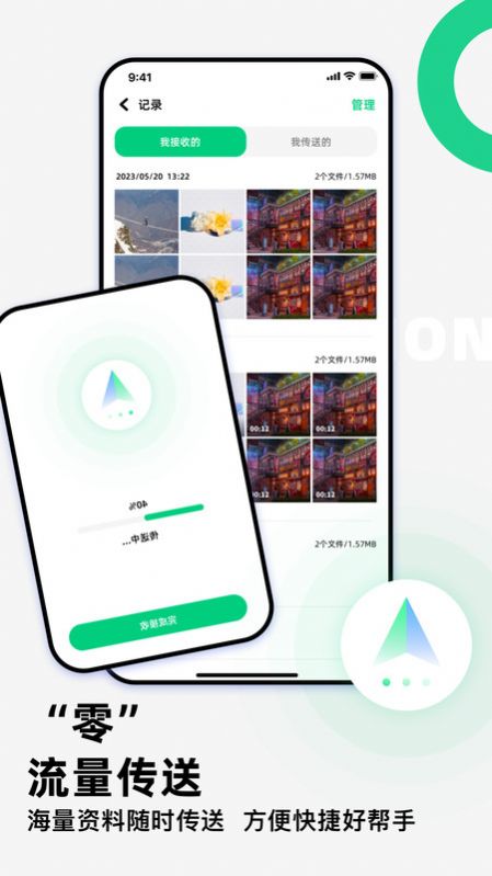 克隆换机精灵APP