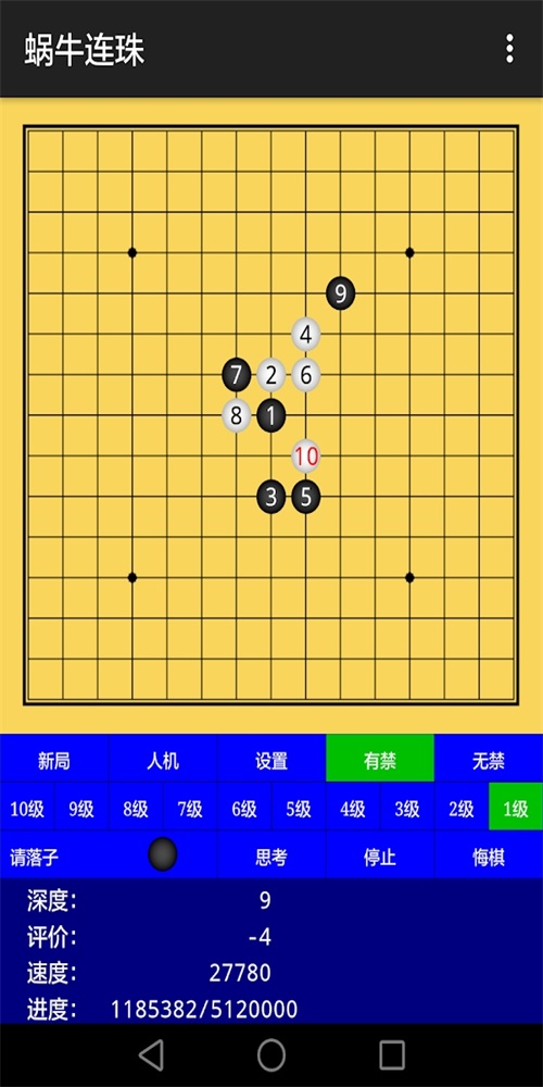 蜗牛连珠游戏