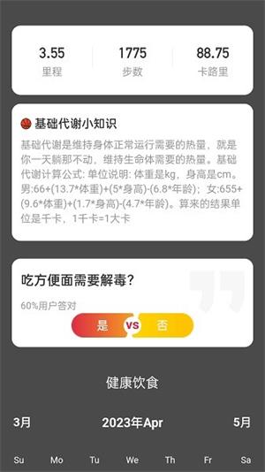 喜乐计步软件APP