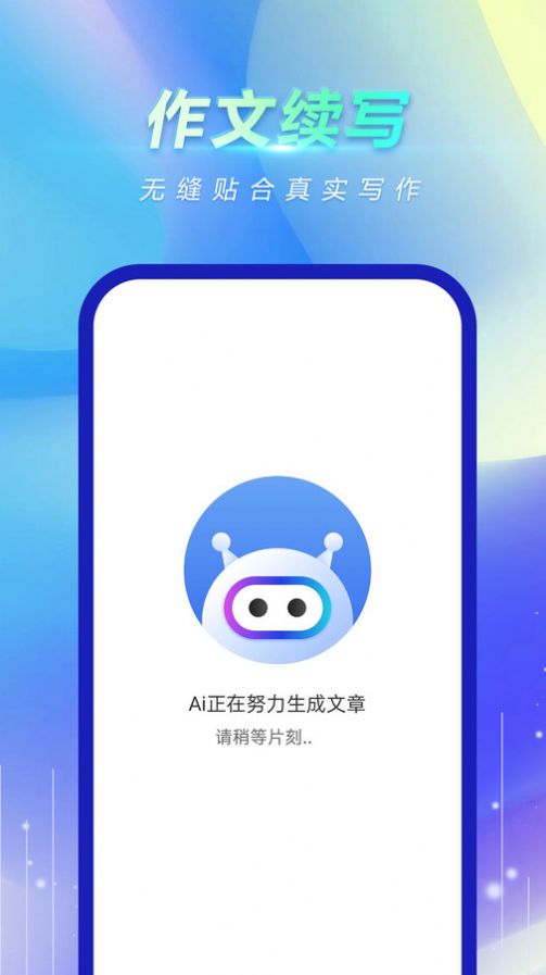 风云作文宝官方版本APP