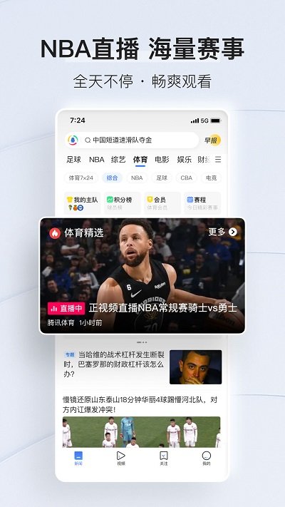 腾讯新闻手机版软件APP