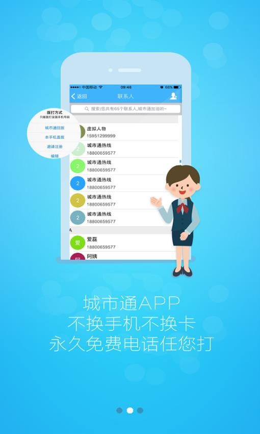 城市通手机版APP