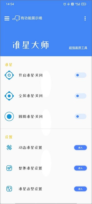准星大师吃鸡官方版APP