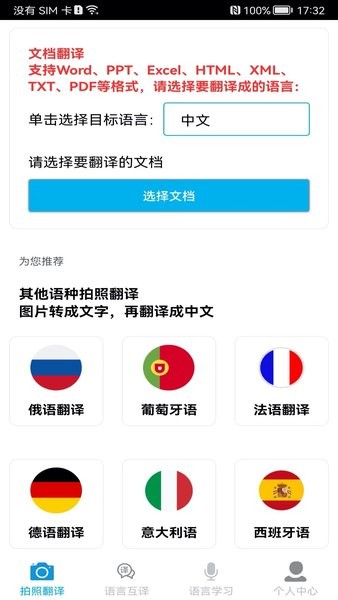 拍照翻译王APP