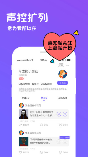 玩皮语音包手机APP