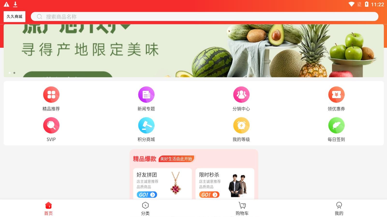 久久商城APP